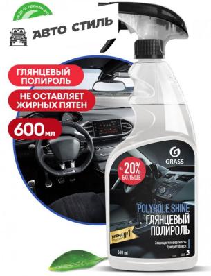 GRASS Polyrole Shine 600ml Глянцевая полироль-очиститель резины, пластика, кожи спрей